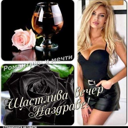 Къща За Гости "Черната Роза" บุลกาเรโว ภายนอก รูปภาพ